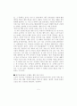 웰빙 산업과 향후 전망 5페이지