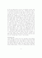 웰빙 산업과 향후 전망 8페이지