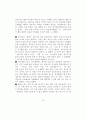 웰빙 산업과 향후 전망 10페이지