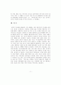 웰빙 산업과 향후 전망 11페이지