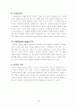 지체부자유아의 심리 3페이지