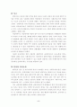 지체부자유아의 심리 5페이지