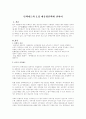 탄핵제도와 3.12 대통령탄핵에 관하여 2페이지