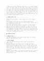 탄핵제도와 3.12 대통령탄핵에 관하여 4페이지