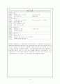 초등수학 수 연산 영역 분석 5페이지