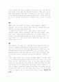 죽은 시인의 사회 감상문(영화를 통한 영미문화 분석) 2페이지