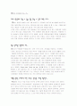 죽은 시인의 사회 감상문(영화를 통한 영미문화 분석) 3페이지