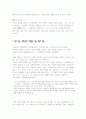 죽은 시인의 사회 감상문(영화를 통한 영미문화 분석) 4페이지