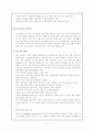 수업관찰 및 분석방법 - 양적 접근과 질적 접근 3페이지