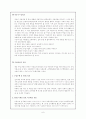 수업관찰 및 분석방법 - 양적 접근과 질적 접근 6페이지