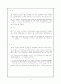 수업관찰 및 분석방법 - 양적 접근과 질적 접근 7페이지