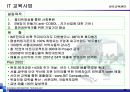 의료정보와 건강관리 사업 기획-사례와 분석 중심으로 32페이지