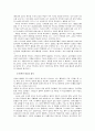 한반도 통일을 위한 현실론 4페이지