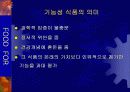 인간과 식품-사회변천에 관한 식생활 변화와 한국인의 음식 문화에 관한 분석 33페이지