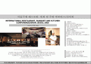 국제전시박람회사례연구-레스토랑 및 용품전시회 사례 2페이지