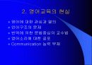 영어학습의 원리와 분석 그리고 영어능력 향상을 위한 방안 3페이지