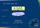 인터넷 사이트의 고객구축에 관한 조사와 분석-사례 중심으로 10페이지