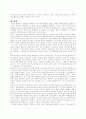 운동시와 안정시의 신체변화 4페이지