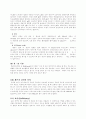 운동시와 안정시의 신체변화 5페이지