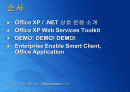 개발자 입장에서 본 Office 의 미래 2페이지