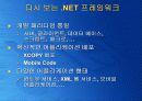 개발자 입장에서 본 Office 의 미래 5페이지