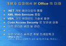 개발자 입장에서 본 Office 의 미래 17페이지