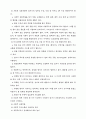 자폐증의 의의와 치료적 제언 6페이지