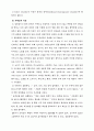 자폐증의 의의와 치료적 제언 7페이지