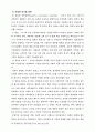 자폐증의 의의와 치료적 제언 8페이지