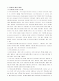자폐증의 의의와 치료적 제언 17페이지