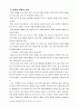자폐증의 의의와 치료적 제언 24페이지
