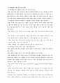 자폐증의 의의와 치료적 제언 26페이지