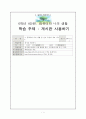 초등 실과 6학년 4단원 컴퓨터와 나의 생활  ② 전자 우편과 정보 나누기 1페이지