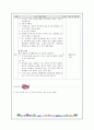 초등 실과 6학년 4단원 컴퓨터와 나의 생활  ② 전자 우편과 정보 나누기 5페이지