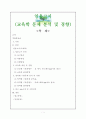 수업이론 - 임용고시의 교육학 문제 분석 및 경향 1페이지