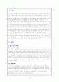 수업이론 - 임용고시의 교육학 문제 분석 및 경향 5페이지
