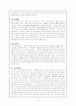수업이론 - 임용고시의 교육학 문제 분석 및 경향 28페이지