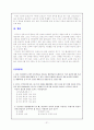 수업이론 - 임용고시의 교육학 문제 분석 및 경향 31페이지