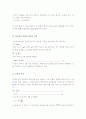 역학적 에너지의 보존 예비보고서 2페이지