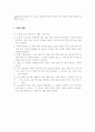 역학적 에너지의 보존 예비보고서 3페이지