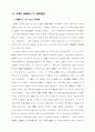제국주의(帝國主義) 2페이지