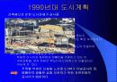 도시와 도시계획 그리고 바람직한 미래 환경적 개발- 독일 베들린 사례 중심으로 12페이지