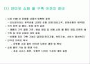 인터넷 쇼핑몰의 기획과 제작 및 운영에 관한 조사와 분석 그리고 사례의 이해 11페이지