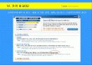 광고회사에 대한 이해와 경영 환경 분석, 광고 매체의 전략적 이해- 사례와 분석 중심 33페이지