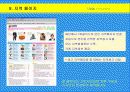 광고회사에 대한 이해와 경영 환경 분석, 광고 매체의 전략적 이해- 사례와 분석 중심 43페이지