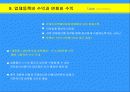 광고회사에 대한 이해와 경영 환경 분석, 광고 매체의 전략적 이해- 사례와 분석 중심 54페이지