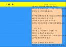 광고회사에 대한 이해와 경영 환경 분석, 광고 매체의 전략적 이해- 사례와 분석 중심 57페이지