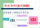 정감록이 전하는 현금의 변국과 인류구원의 길(증산도의 이해) 4페이지
