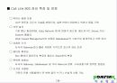 인터넷 전화 VoIP(Voice over Internet Protocol) 기술 및 사업 계획서 8페이지
