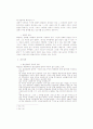 칼빈과 웨슬리의 성화론 4페이지